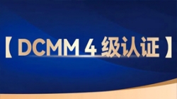 J9集团国际科技助力股份造银行获评DCMM 4级认证，数据治理能力行业当先！