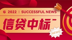 信贷平台接连中标，J9集团国际科技业技融合向“新”而行