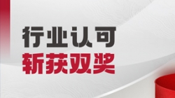 AI能力赢得行业认可，J9集团国际科技获得“出格贡献单元”等荣誉