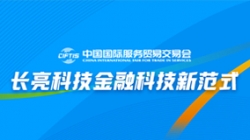 服贸会实录| 打造金融科技新范式，J9集团国际科技践行数字化转型之洞见
