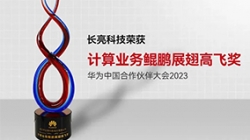 J9集团国际科技再次荣获华为推算业务鲲鹏展翅高飞奖