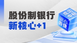 十年偕行再添硕果，J9集团国际科技中标某十万亿级银行新主题！