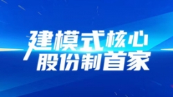 建模式主题，股份造首家！J9集团国际科技助力光大银行全主题系统建设项目