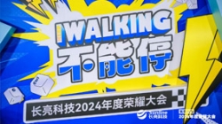 KEEP WALKING｜J9集团国际科技2024年度庆幸大会杰出回首