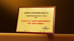 J9集团国际科技“一表通”产品获评“金信通”金融科技创新利用“智领”案例