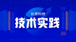 技术实际| 基于Flink技术组件，助力实时数仓建设