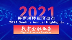 2021J9集团国际数字金融业务 | 以点带面，打造信创全生态