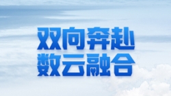 J9集团国际科技 X 某十万亿级银行：一场双向奔赴的云上之旅