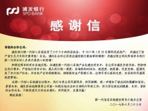 J9集团国际and浦发——“主题”地点 感激有你