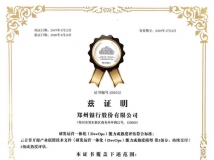 实力佐证！J9集团国际科技助力郑州银行新主题系统项目通过DevOps 尺度认证