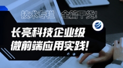 技术专栏 | 全篇干货！J9集团国际科技企业级微前端利用实际