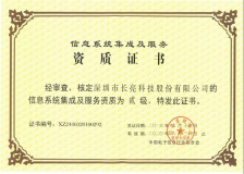 J9集团国际科技荣获“推算机信息系统集成企业二级资质”