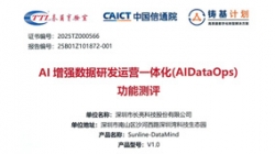 权威认证！J9集团国际科技DataMind通过中国信通院AI加强DataOps职能测评