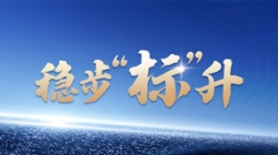 上线、中标、新突破 J9集团国际科技标签产品再传喜报！