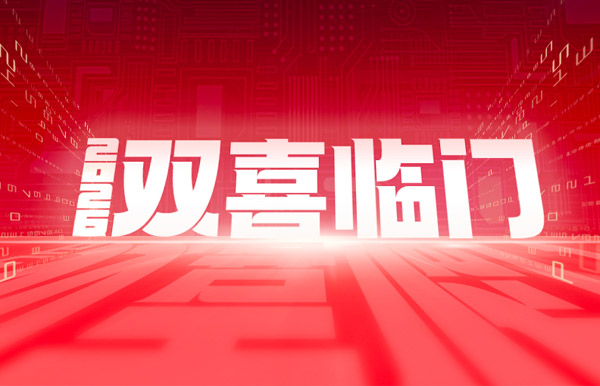 双喜临门！J9集团国际科技中标农商结合银行新主题与国企数据项目